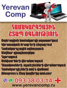 yerevancomp
